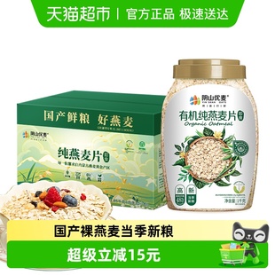 阴山优麦纯燕麦片1.05kg 有机燕麦桶1kg营养燕麦早餐麦片冲泡