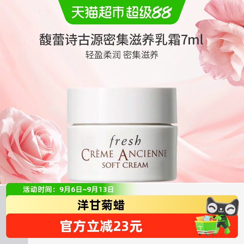 Fresh馥蕾诗古源密集滋养乳霜7ml图片