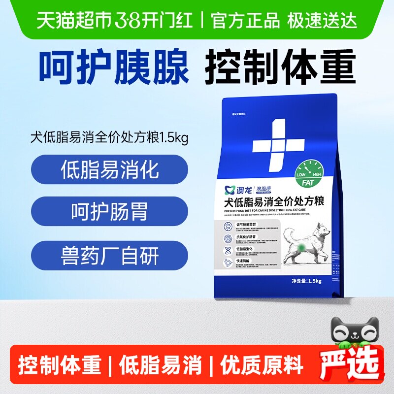 澳龙处方粮狗狗胰腺炎低脂处方粮减脂减肥易消化成犬幼狗粮1.5kg
