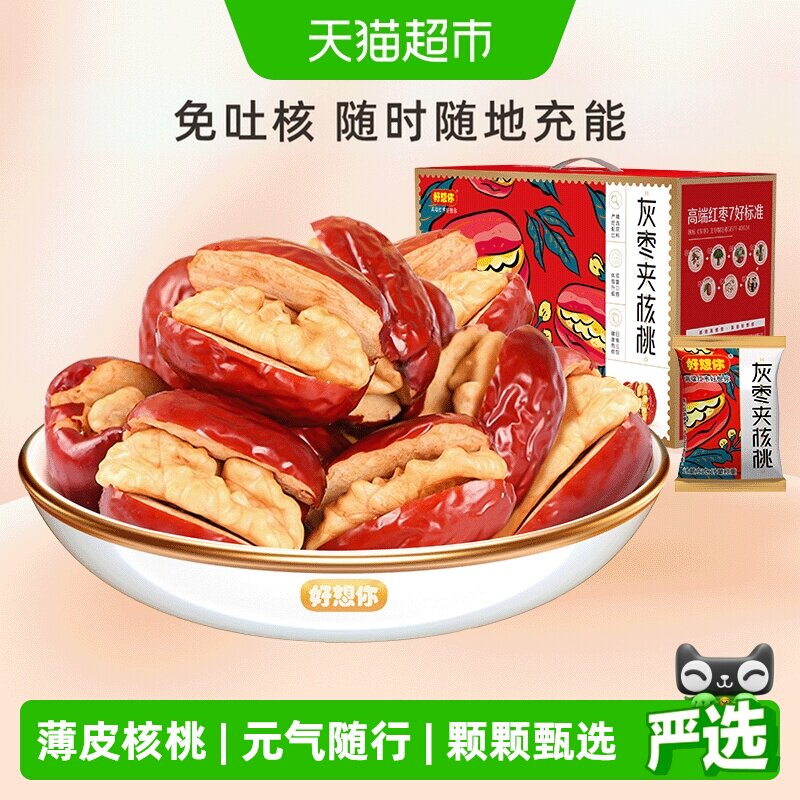 好想你红枣夹核桃灰枣枣仁派办公室零食红枣礼盒新疆大枣过节送礼