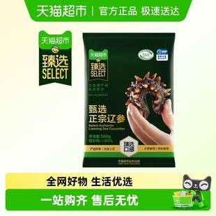 生态原产地大连海参 正宗有机辽参 4星BAP认证 臻选