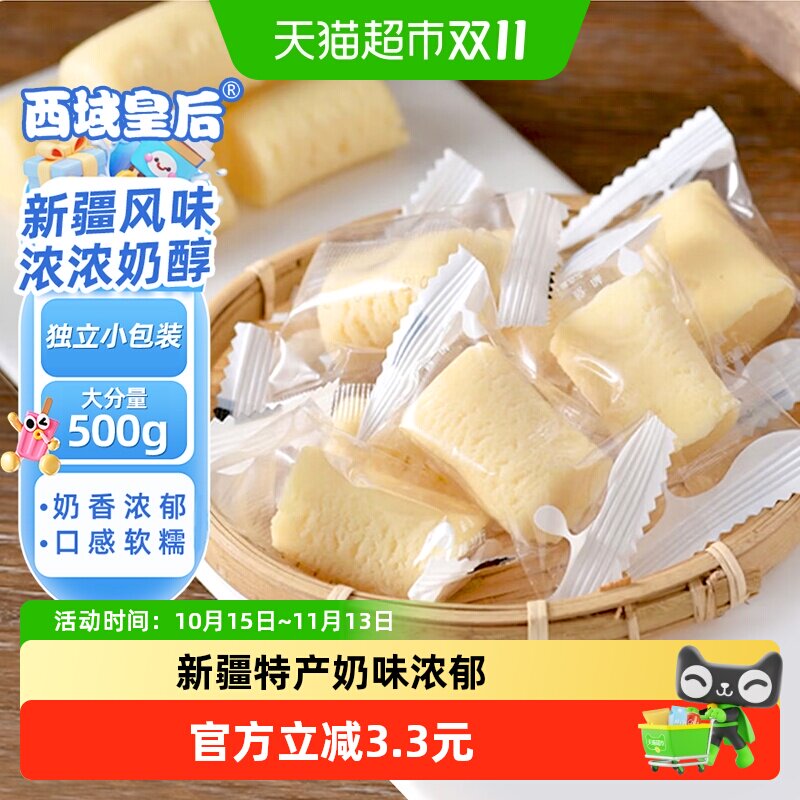 西域皇后新疆特产手工奶醇500g原味正宗奶疙瘩奶条块奶味儿童零食