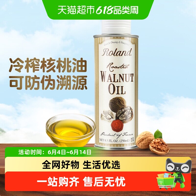 ROLAND罗朗德法国原装进口宝宝冷榨核桃油儿童食用油辅食可添加