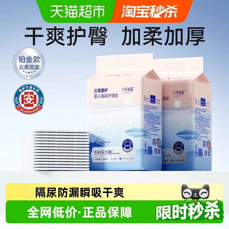十月结晶一次性婴儿隔尿垫护理垫图片