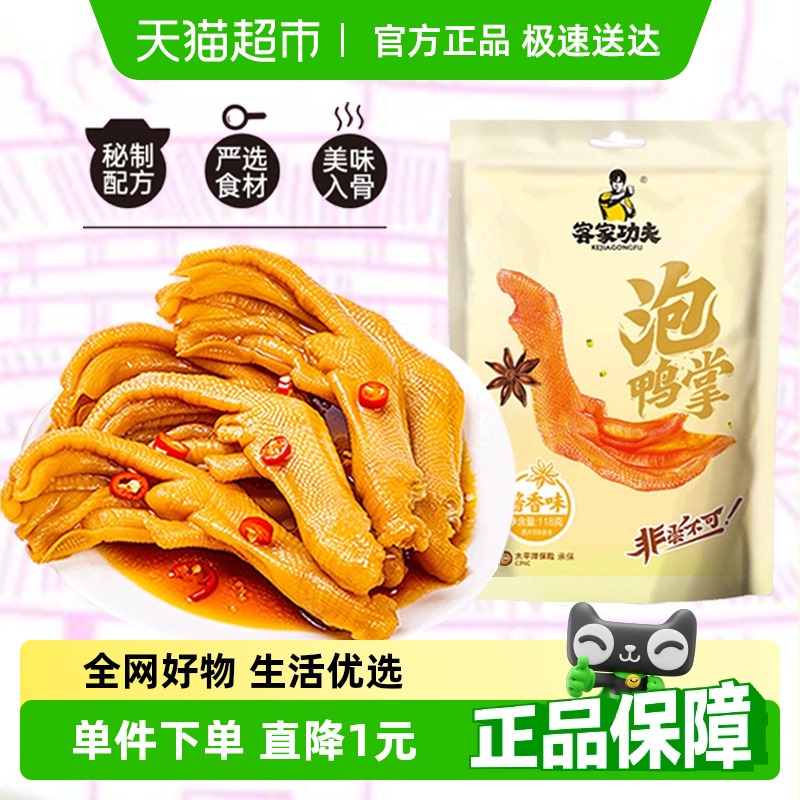 客家功夫醬香泡鴨爪118g龍巖特產(chǎn)清香鹵味鴨掌熟食解饞小零食小吃