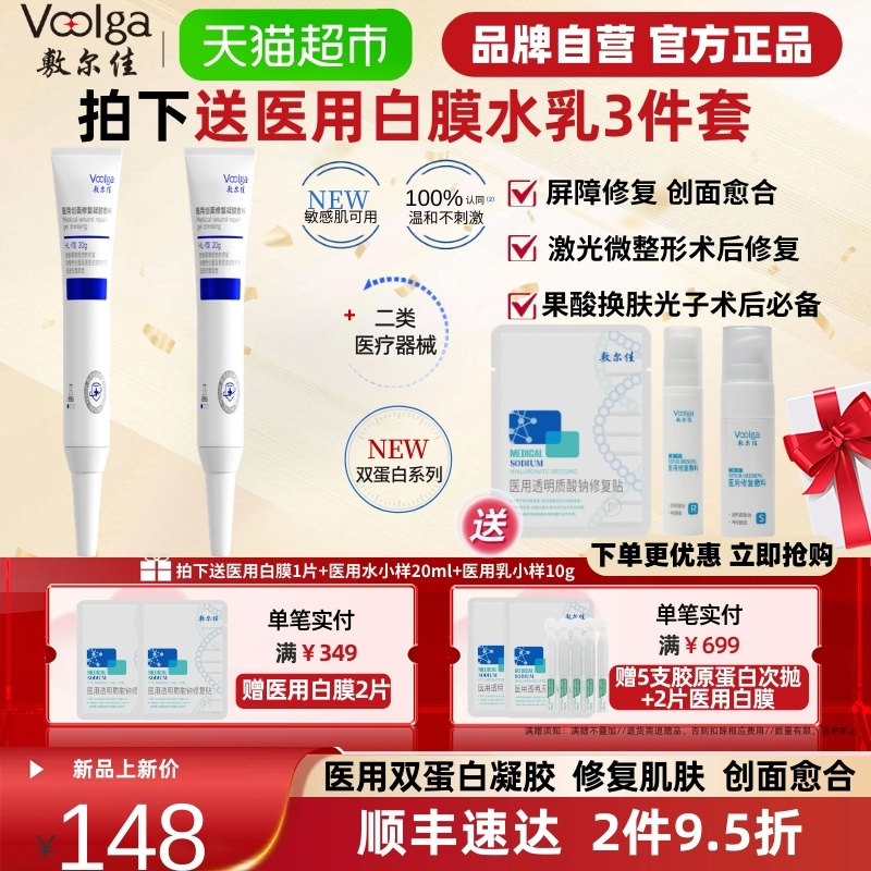 敷尔佳双蛋白医用创面修复凝胶敷料重组胶原蛋白&人纤连蛋白皮肤