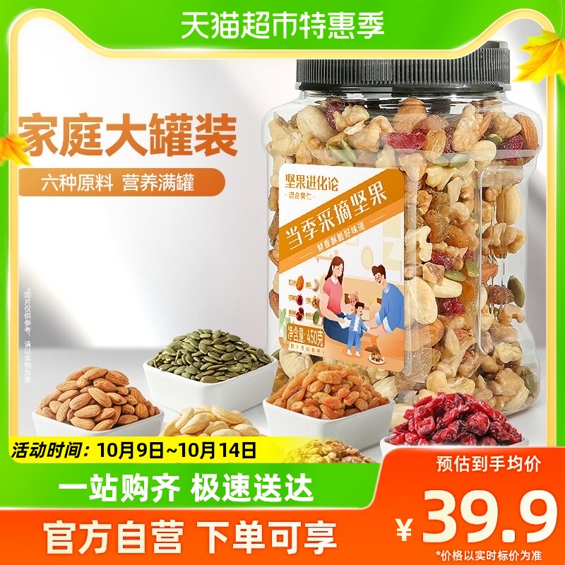 【百亿补贴】洽洽每日坚果罐装450g混合干果孕妇儿童健康早餐零食怎么看?