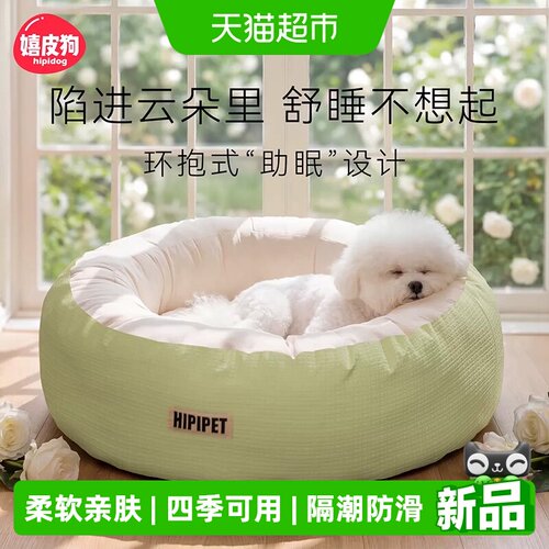 嬉皮狗可拆洗宠物窝适合春夏