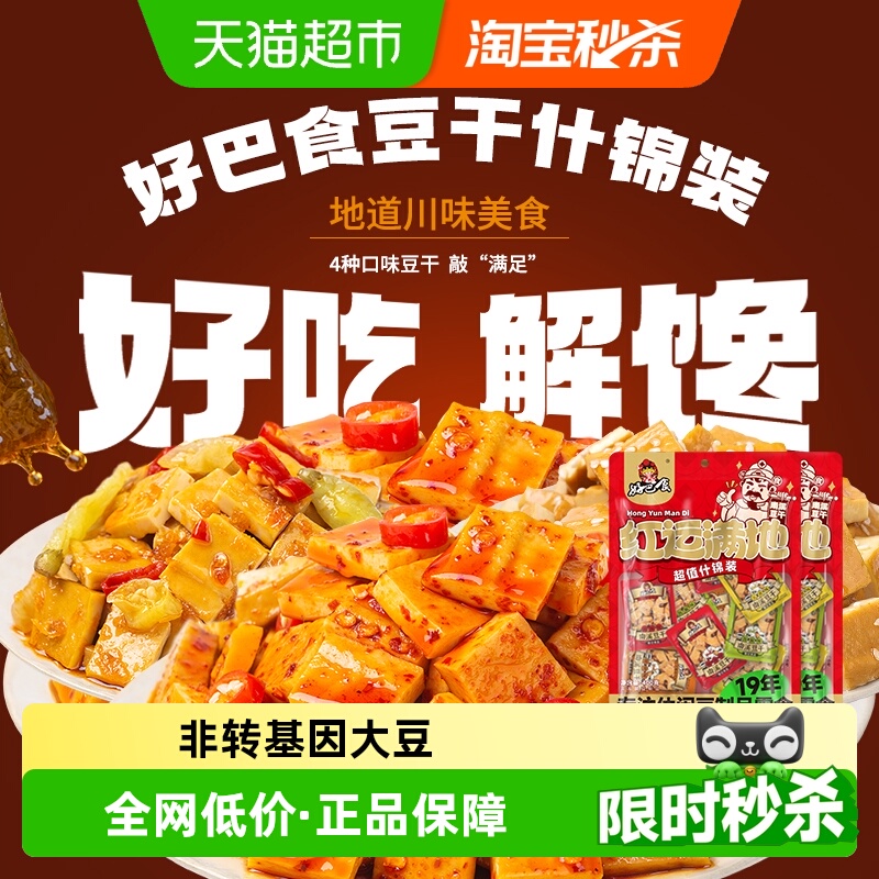 好巴食豆腐干多口味混装400g*2休闲食品素食零食小吃豆干约32包