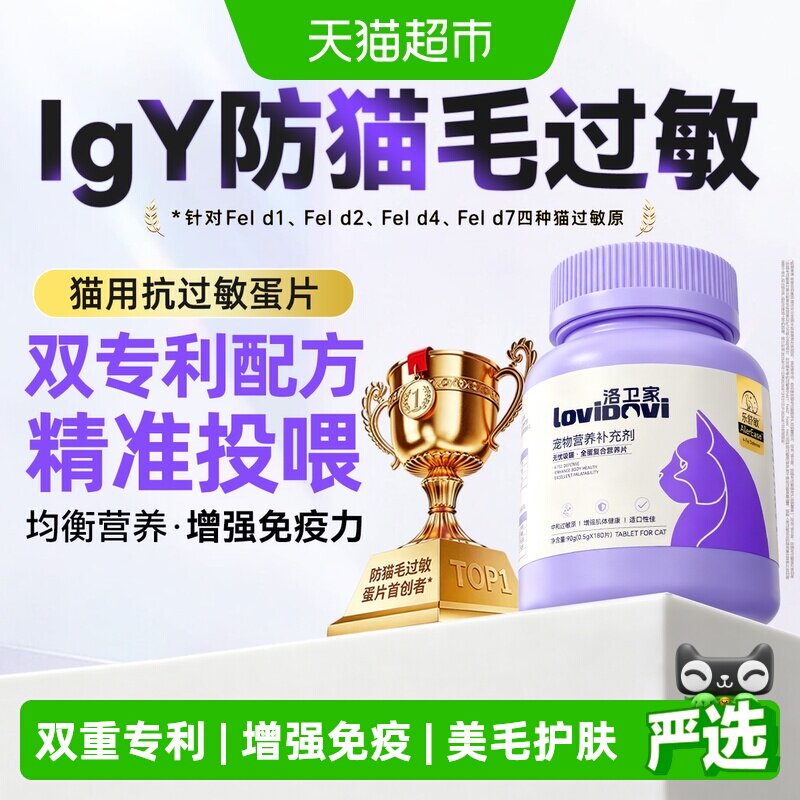 Lovidovi洛卫家抗过敏蛋片