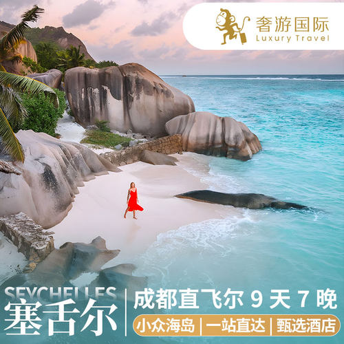 【品牌保障】10年私人旅游顾问一对一专属服务，客户粉丝量累计达100W+ 【贴心设计】7晚住宿及餐食，玩转三大主岛，​让您体验不一样度假旅行 【精选航班】成都直飞，机酒全包，机场至酒店往返交通+全套接送服务 【度假首选】徒步旅行+游览世界自然遗产+露天电影+露天主泳池+原始沙滩