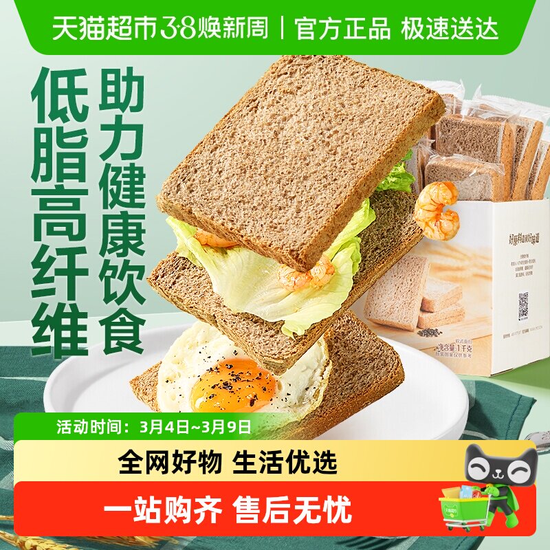 良品铺子低脂黑麦全麦吐司面包糕点整箱营养早餐健康食品健身零食