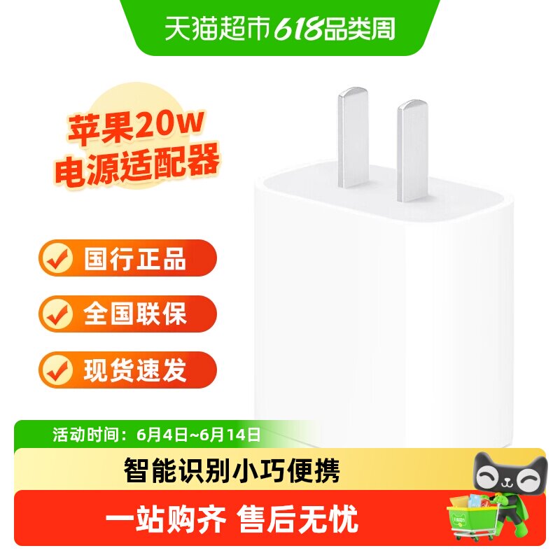 【下拉详情页享特价】Apple苹果20W USB-C原装快充手机充电器