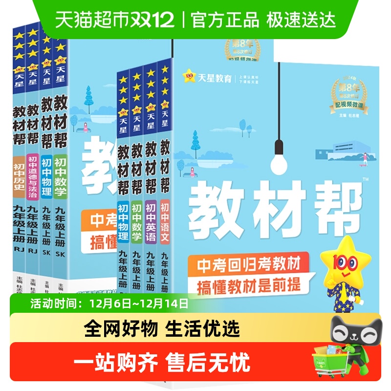 初中教材帮七八九年级