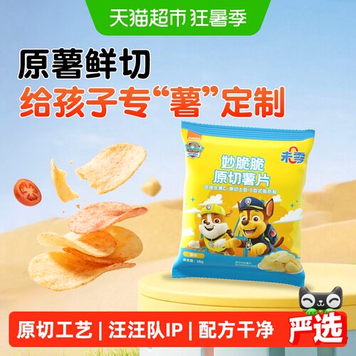 未零儿童健康原切薯片独立包装