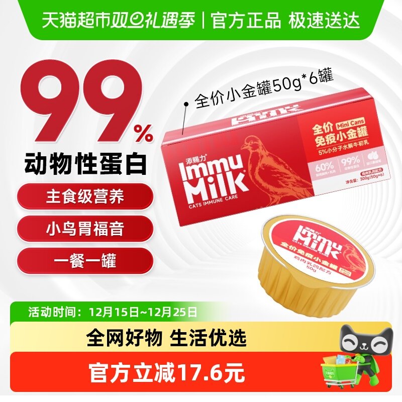 添赐力小金罐免疫猫罐头