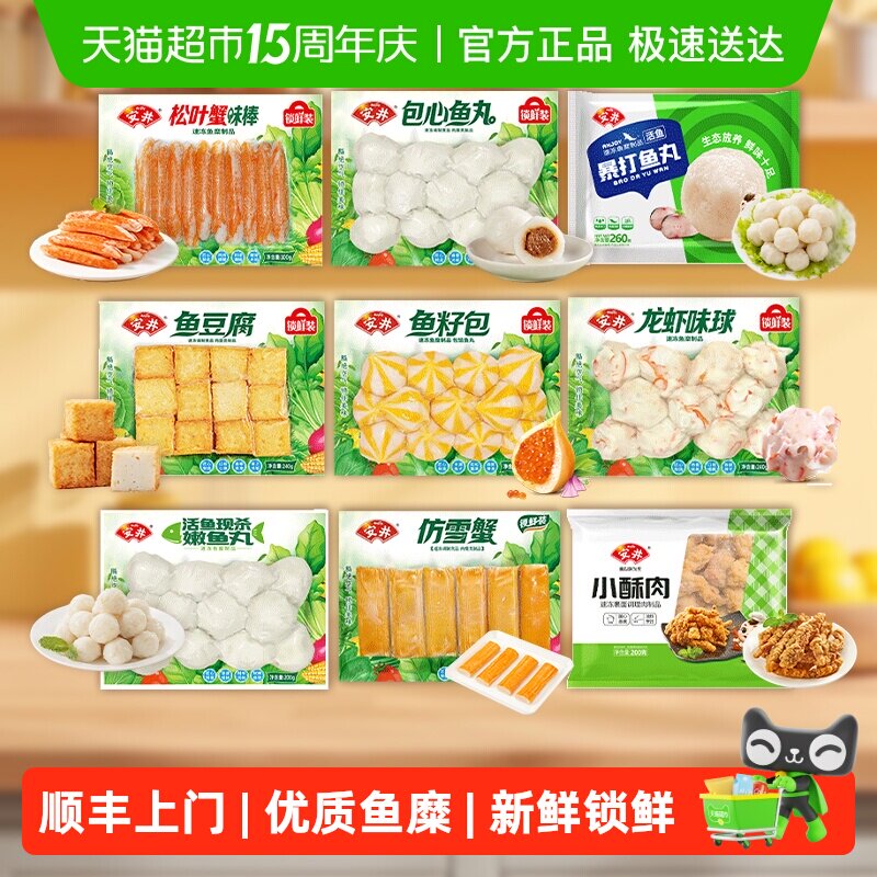 顺丰上门【选7件】安井速冻火锅食材关东煮麻辣烫鱼豆腐鱼丸子