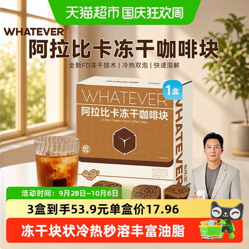 吴彦祖无所谓冻干咖啡块粉美式
