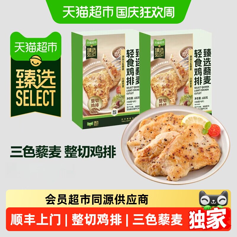 猫超臻选藜麦轻食鸡排