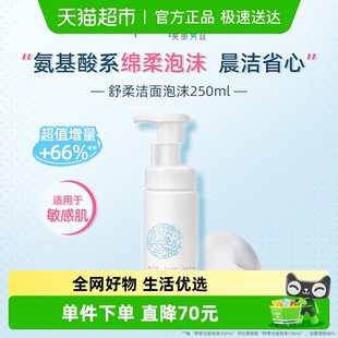 芙丽芳丝氨基酸洁面泡沫250ml Freeplus 下拉领淘金币更优惠