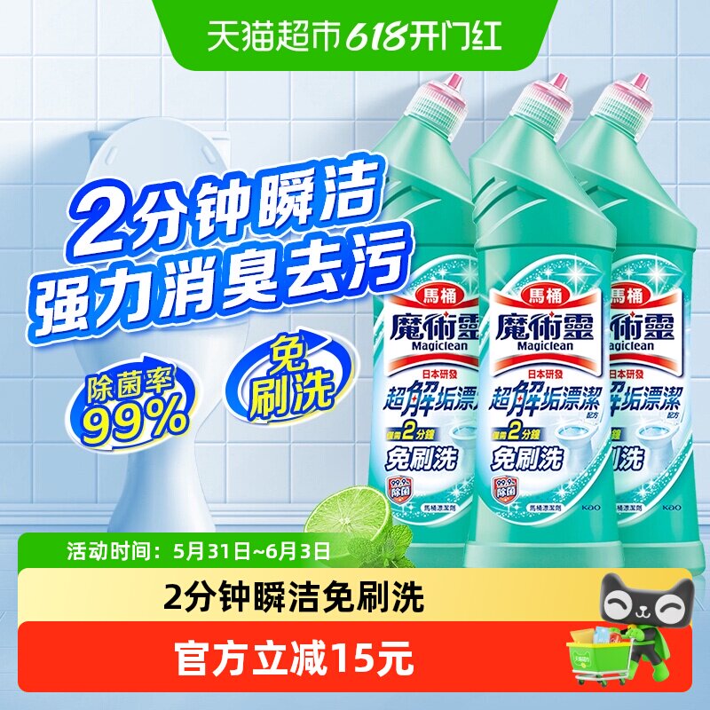 进口花王洁厕灵马桶除菌消毒清洁剂厕所杀菌除臭去异味500ml*3瓶
