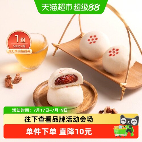 祥禾饽饽中式传统糕点贵妃饼500g