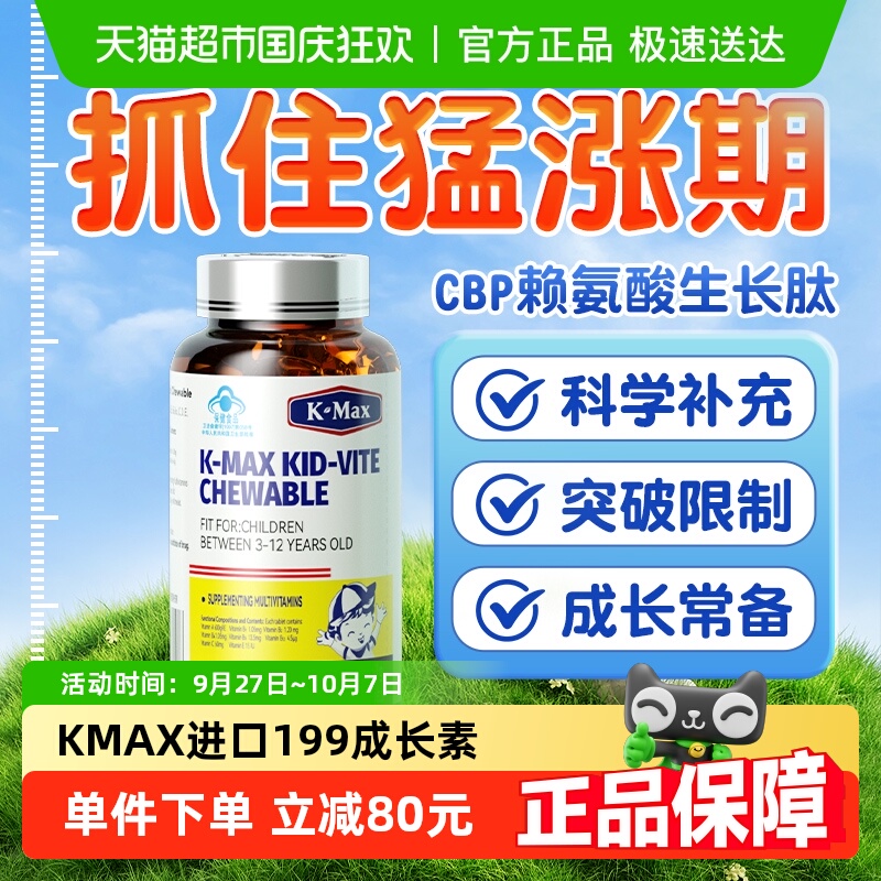 kmax199赖氨酸进口生长肽成长片