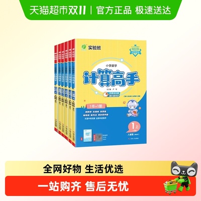 春雨小学计算高手练习