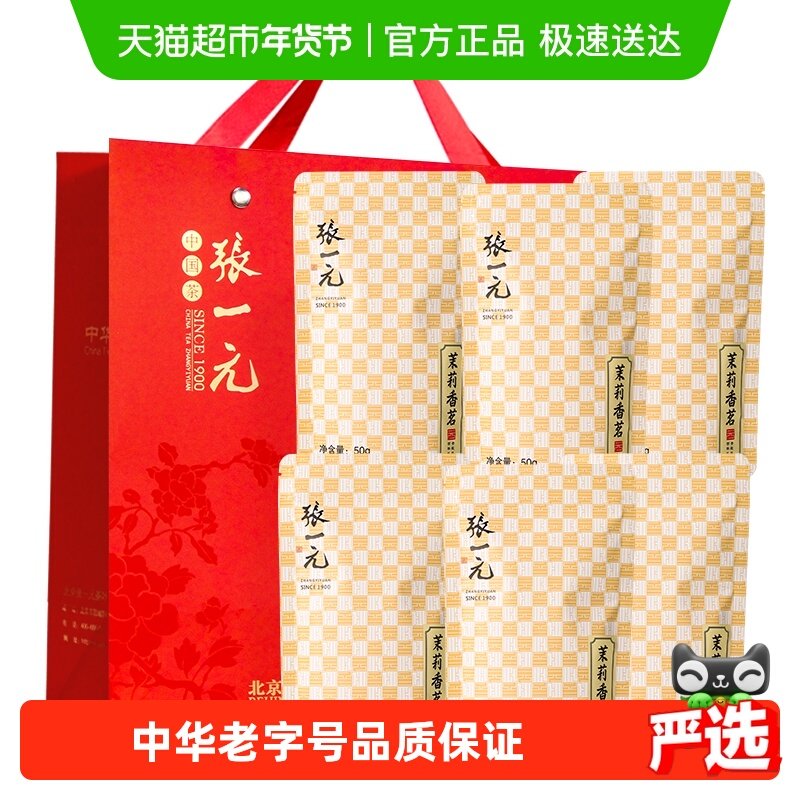 张一元茉莉花茶特级香茗50gX6袋配手提袋7次窨制送礼自饮皆可,茶,茉莉花茶,淘宝优惠券,粉丝福利购,淘宝优惠卷