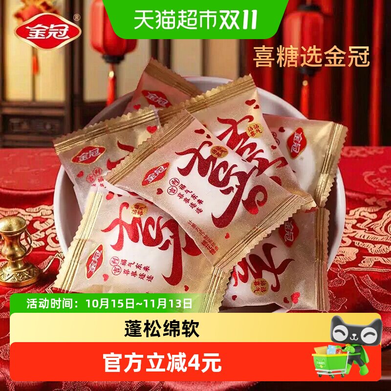 金冠沾沾喜气棉花糖500g喜庆婚糖喜糖果结婚伴手礼约65颗