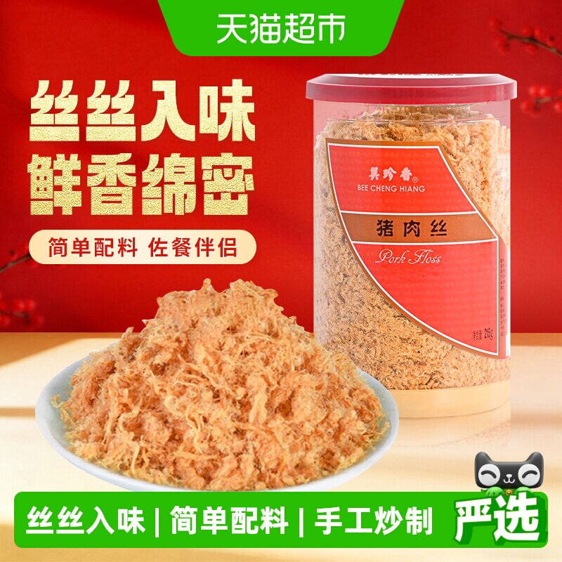 美珍香猪肉丝肉松儿童无添加早餐寿司饭团面包零食烘培专用材料品
