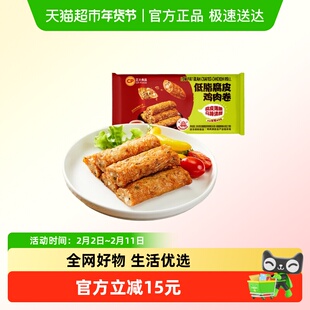 CP正大低脂腐皮鸡肉卷速食早餐半成品鸡丝腐皮卷儿童早餐金丝肉卷