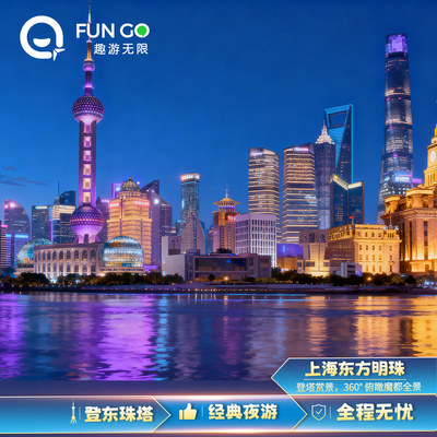 东方明珠门票广播电视塔-二球联票+黄浦江游船游轮
