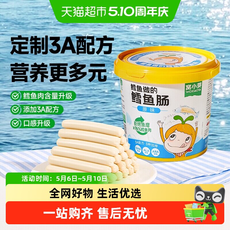 窝小芽原味鳕鱼肠玉米肉肠真鳕鱼肉零食即食肉肠儿童零食