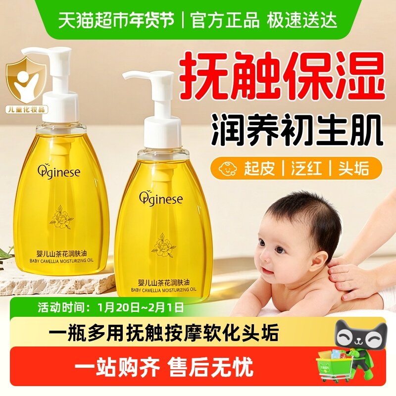 山茶花婴儿抚触油宝宝新生儿童专用润肤去垢身体按摩呵护娇嫩肌肤,婴童洗护,按摩油,淘宝优惠券,粉丝福利购,淘宝优惠卷