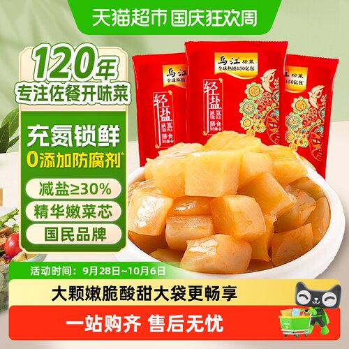 乌江脆口榨菜减盐不减味下饭拌面