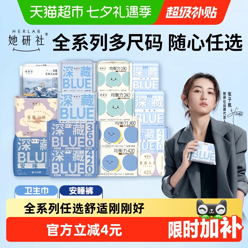 她研社卫生巾姨妈巾安睡裤日夜全周期全系列随心配