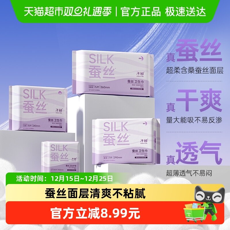 子初蚕丝款护垫卫生巾超薄透气