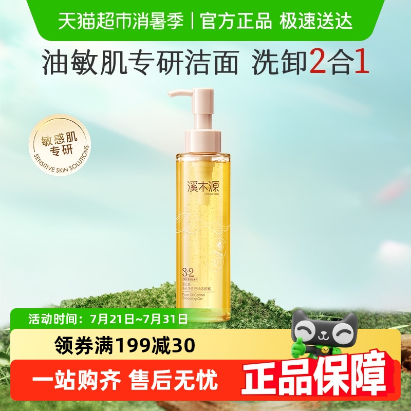 溪木源层孔菌洗面奶洁颜蜜氨基酸