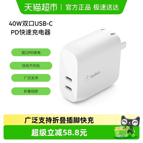 Belkin贝尔金双C40W充电器快充