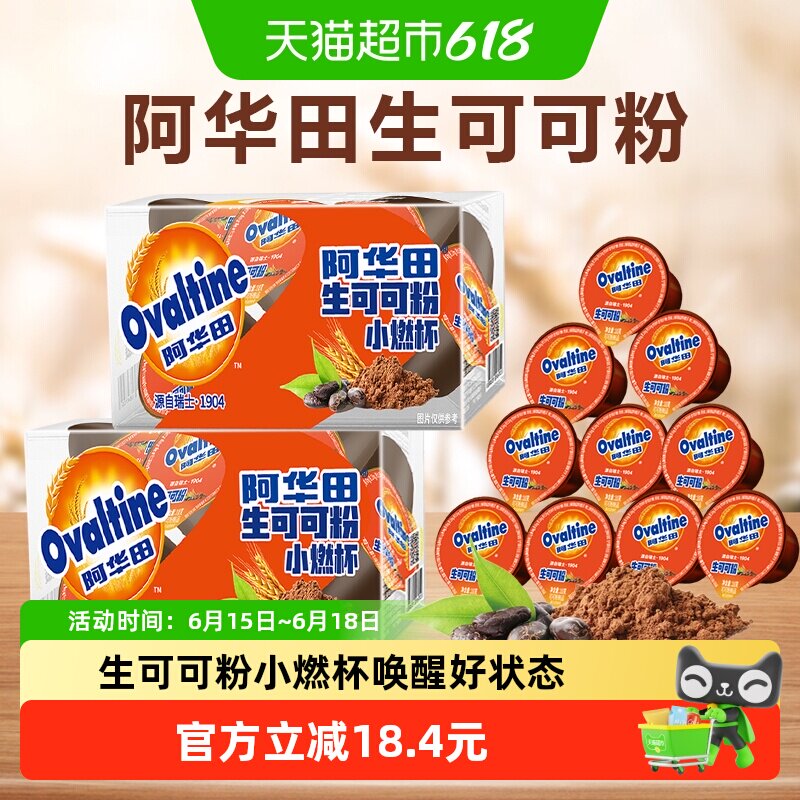 阿华田生可可粉天然未碱化无蔗糖生酮代餐烘焙巧克力冲饮10g*10颗