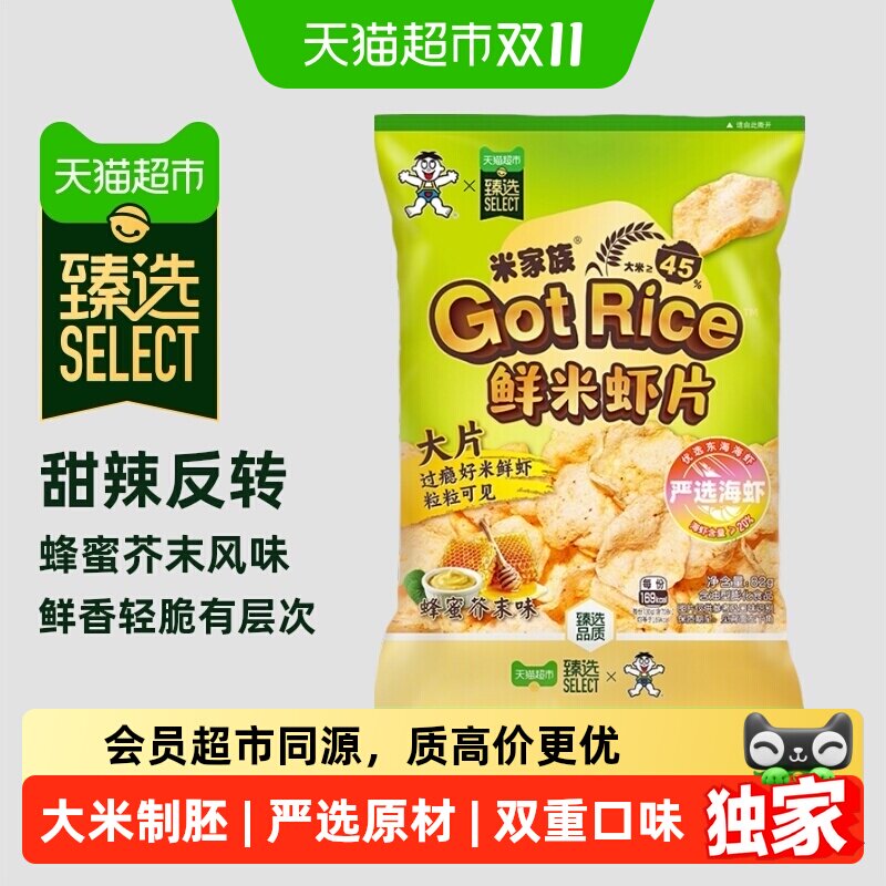 猫超臻选鲜米虾片蜂蜜芥末味旺旺休闲儿童膨化办公室小吃零食