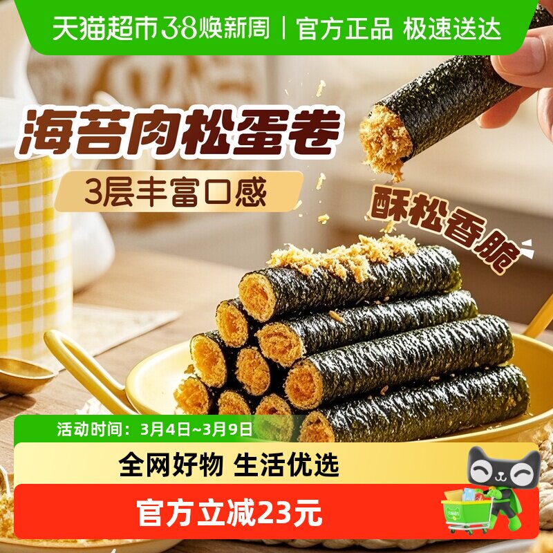 百草味海苔肉松蛋卷饼干儿童孕妇海味休闲零食小吃 - 淘宝联盟商品