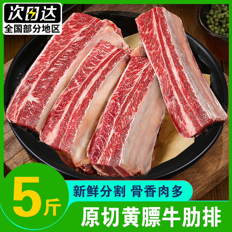 黄膘牛排骨新鲜原切牛肋排带肉条草原散养谷饲黄牛肉可商