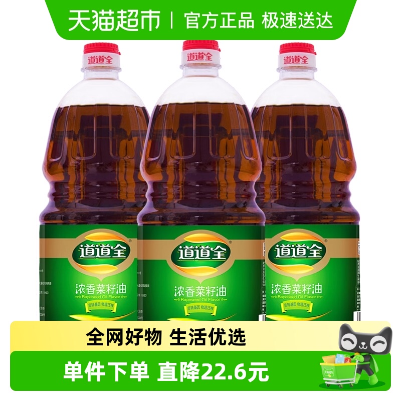 道道全浓香菜籽油食用油