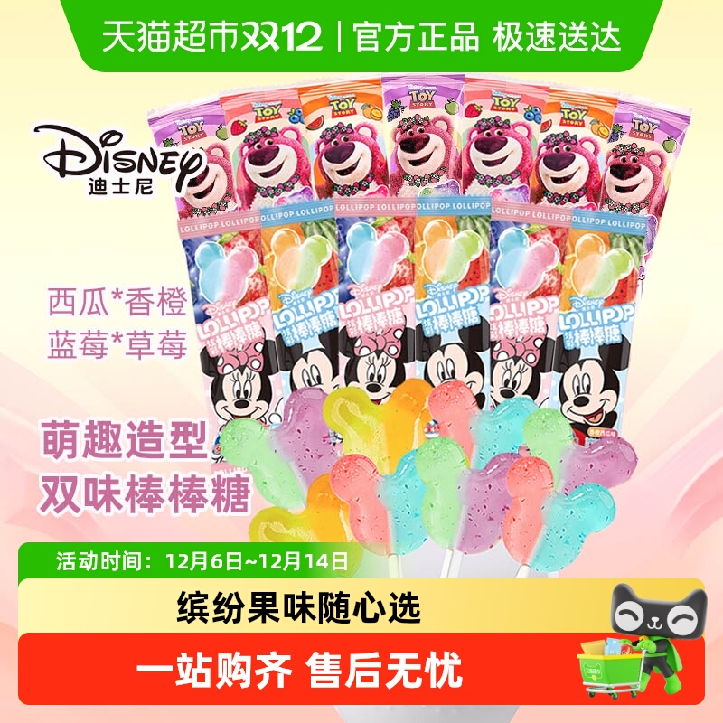 迪士尼双味棒棒糖奶片喜糖小零食