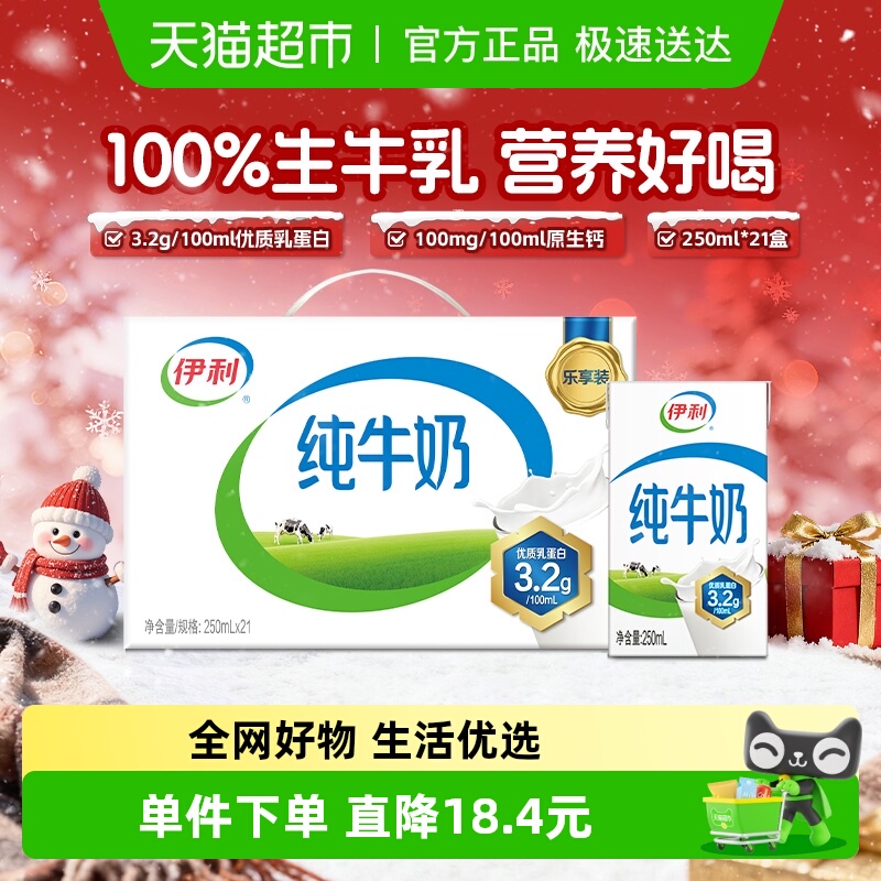 伊利无菌砖纯牛奶