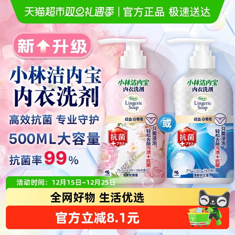 小林制药内衣清洗剂抑菌抗菌专业去血渍女士内衣内裤洗衣液