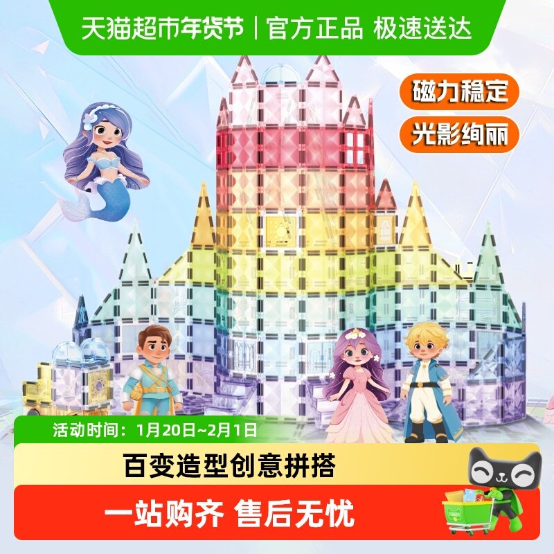钻面彩窗磁力片早教益智拼装积木强磁男女孩拼图儿童玩具新年礼物,玩具/童车/益智/积木/模型,普通塑料积木,淘宝优惠券,粉丝福利购,淘宝优惠卷