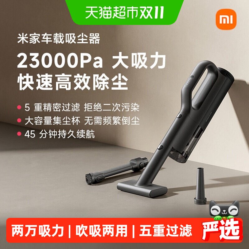 米家车载吸尘器手持小型轻量无线车用迷你超长续航大吸力吹吸一体